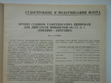 1940 г. Водный транспорт № 9 Днепро-Бугский водный путь Волнолом 40 стр. Тираж 5000 (829), фото №7