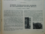 1940 г. Водный транспорт № 9 Днепро-Бугский водный путь Волнолом 40 стр. Тираж 5000 (829), фото №8