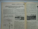 1940 г. Водный транспорт № 9 Днепро-Бугский водный путь Волнолом 40 стр. Тираж 5000 (829), фото №12