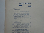 1940 г. Водный транспорт № 11 Крановщики Днепропетровского порта 48 стр. Тираж 5000 (831), фото №5