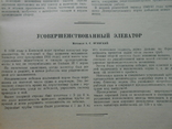 1940 г. Водный транспорт № 11 Крановщики Днепропетровского порта 48 стр. Тираж 5000 (831), фото №12