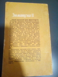 Эммануэлла 2, фото №3