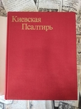 Киевская Псалтырь 1397 г., Вздорнов Г. И. в двух томах ( комплект ), фото №7