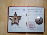 Красная звезда №3111124 + док, фото №9