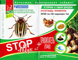 Інсектицид від шкідників Стоп (Stop) Жук 3 мл (2 сотки) + Прилипач 10 мл 200263, фото №2