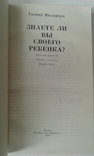 Знаете ли вы своего ребёнка Г. Филинчук, фото №3