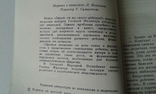 Знаете ли вы своего ребёнка Г. Филинчук, фото №5