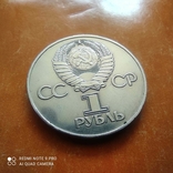 1 рубль 30 лет Победы 1975, фото №3