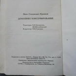 Домашнее консервирование. Красцов. 1993 г, фото №5