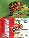 Інсектицид від шкідників Аншлаг 3 мл (2-3 соток) + добриво з Біо прилипачем 10 мл 200266, фото №3