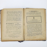 НИВА. Місячник присвячений церковним і суспільним справам. Львів 1926р., фото №10