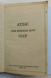 Атлас схем железных дорог СССР .Москва 1961г., фото №3