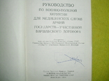 Руководство, фото №3