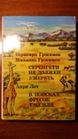 XX век: Путешествия. Открытия. Исследования - Полное собрание 20 книг (1972 - 1976), фото №8