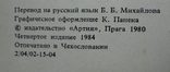 Большая иллюстрированная энциклопедия древностей (Прага 1984 год), фото №4