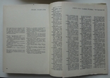 Большая иллюстрированная энциклопедия древностей (Прага 1984 год), фото №12