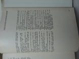 Большая иллюстрированная энциклопедия древностей (Прага 1984 год), фото №13