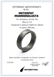 Каблучка із залізного метеорита Muonionalusta N4, з сертифікатом автентичності, фото №3