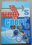 Марки Беларуси серии "Спорт" (буклет - конверт), фото №2