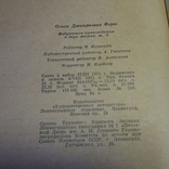 Ольга Форш. Собрание в 2-х томах.1972г., фото №8