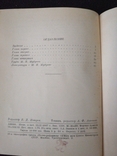 1947г.Мудров.проф.В.Н.Смотров.Тир.20 000экз.ф-т.13.5х17.4см., фото №8