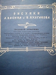 1958г.Подумай-ответишь.Загадки.Рис.А.Васина и Б.Булгакова.Т.500 000экз.ф-т.22х27.3см., фото №7