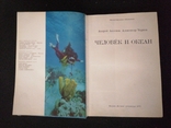 1979г.Человек и океан.изд.Детская литература.Тир.65 000экз.ф-т.18.7х25.8см., фото №5