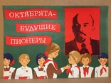 Плакат "Октябрята - будущие пионеры" 1982 г. СССР, фото №2
