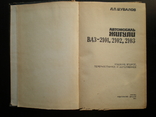 Книга автомобиль Жигули Ваз-2101,2102,2103. 1974 год., фото №3