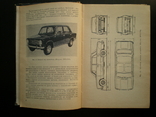 Книга автомобиль Жигули Ваз-2101,2102,2103. 1974 год., фото №4