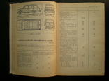 Книга автомобиль Жигули Ваз-2101,2102,2103. 1974 год., фото №5