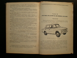 Книга автомобиль Жигули Ваз-2101,2102,2103. 1974 год., фото №9