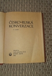 Cesko-Ruska Konverzace Чешско-Русский Разговорник 1980год, фото №3