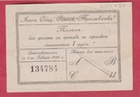 Одесса. Аноним. об-во Одесс. трамваев. 1 руб. 1920 г., фото №2