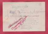 Одесса. Аноним. об-во Одесс. трамваев. 1 руб. 1920 г., фото №3