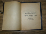 Мотоцикл восход-3М 1988год, фото №3