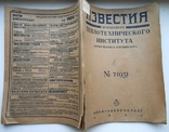 1934 г. Известия Теплотехнического института им. Дзержинского № 7 64 стр. Тираж 5250 (705), фото №3