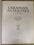 Книга "Украинский антиквариат в частных коллекциях", фото №9