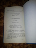 Роман Іваничук "Бо війна війною" 1991р., фото №6