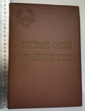 Почетная грамота 1944г на Шлихта Л Ф замнаркома внутрен дел ТаджикскойССР Подпись Шагадаев, фото №3