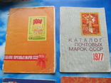 Каталоги почтовых марок 1976,1977,1978,1983 гг. - 4 шт., фото №3