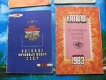 Каталоги почтовых марок 1976,1977,1978,1983 гг. - 4 шт., фото №4