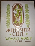 Жіночий СВІТ. Канада. вересень 1963 (М Бек, О Литвин), фото №2