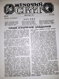 Жіночий СВІТ. Канада. вересень 1963 (М Бек, О Литвин), фото №3