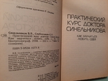 Валерий Синельников, фото №7