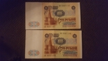 100 рублей 1991 номера подряд, фото №2