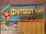 Календарь игр чемпионат СССР 89 по футболу, фото №3