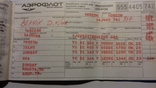Квитки на літак Москва-Делі-Бомбей-Гоа-Бомбей-Делі-Москва 1985 на працівника КГБ, photo number 3