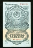 5 рублей 1947 года / 15 лент, фото №2