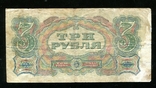 3 рубля 1925 года, фото №3